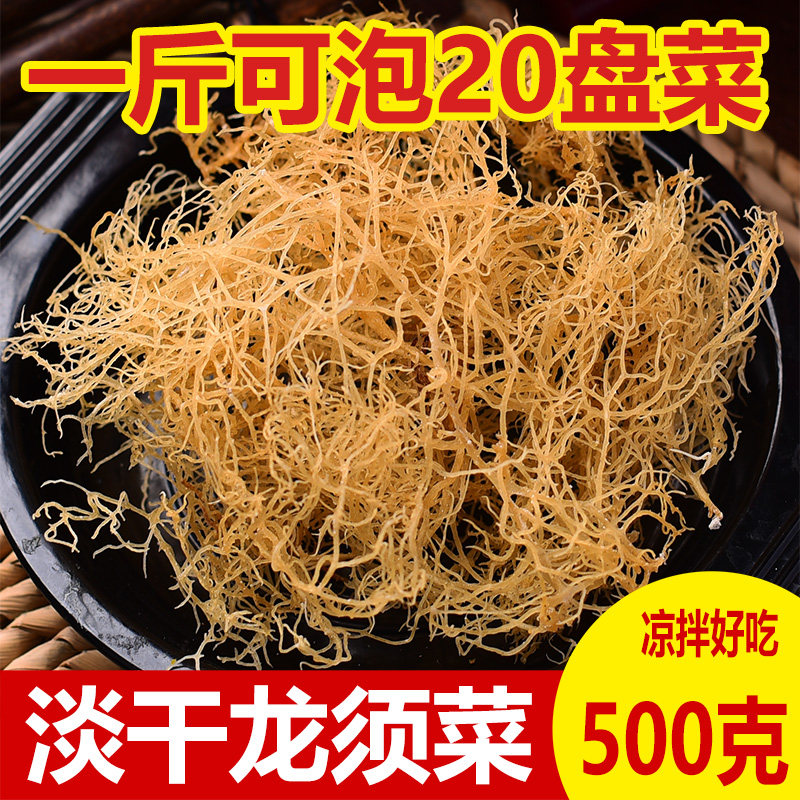 Dragon shall dish 500g stone flowers and half dry stock fresh seaweed vegetable deer corner vegetable dry