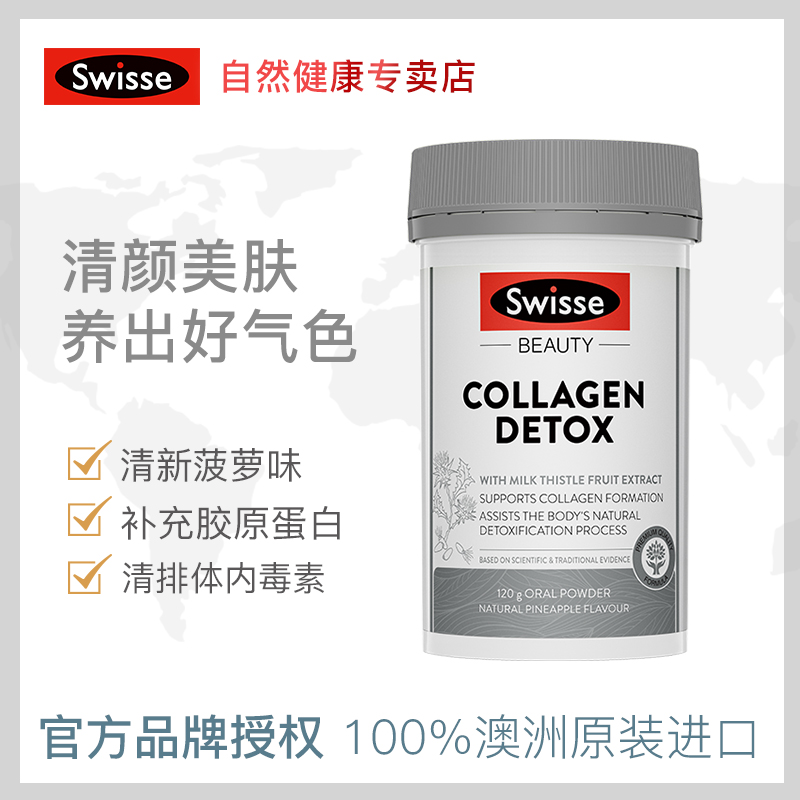 临期 澳洲进口 Swisse 清颜净肤 奶蓟草胶原蛋白肽粉 120g 双重优惠或折后￥49包邮包税