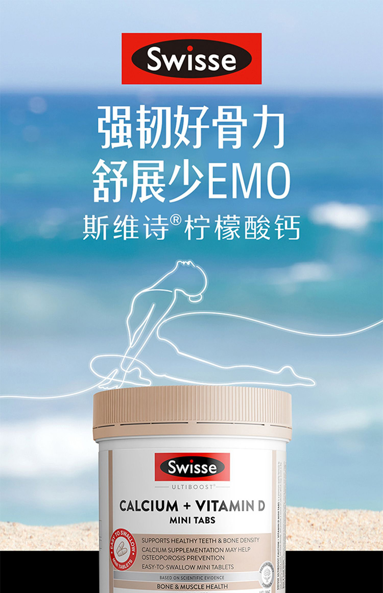 澳洲进口：300粒 Swisse斯维诗 维生素D柠檬酸钙片 mini片 69元包邮包税 值值值-买手聚集的地方