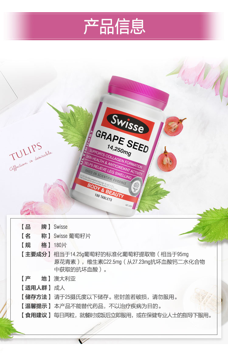 澳洲进口 Swisse 葡萄籽精华片 180粒 美白淡斑 图13
