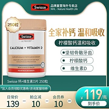 Swisse维D柠檬酸钙250粒[20元优惠券]-寻折猪