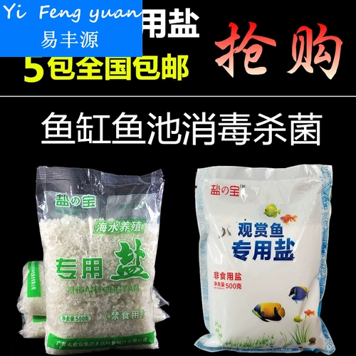 Антибактериальный аквариум, смягчающее средство, морская соль