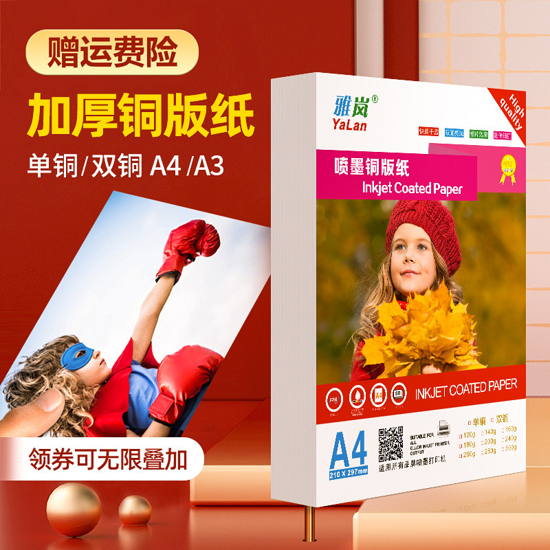 Copper version paper a4 single-sided wholesale printing of double-sided photo paper copper plate paper A3 picture album glossy photo paper photo paper A3