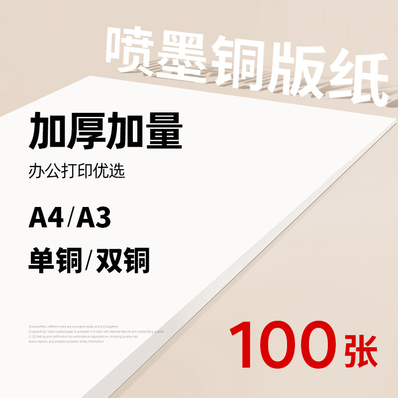 Bifacial bronze version paper photo paper high light photo paper copper plate paper A3 glossy surface single-sided photo paper A4 poster print