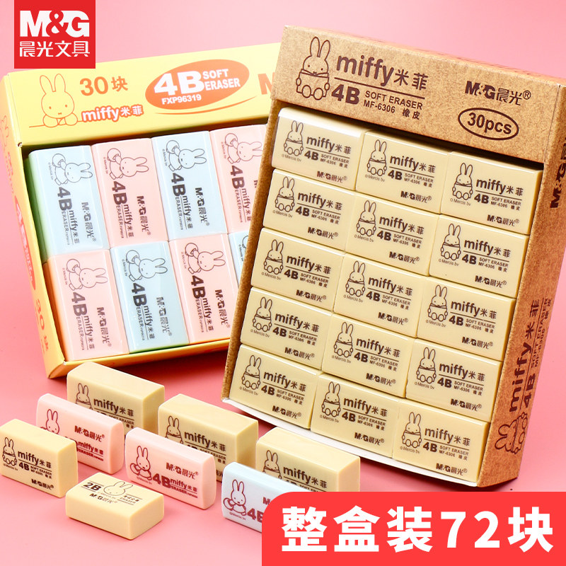 Morning light eraser for primary school students exam homework dedicated to clean 2b No scraps Elephant Skin Mifica Creativity Cute Children Innocuous No Leaving Marks 4b Ratio Pencil Stationery Student Supplies God