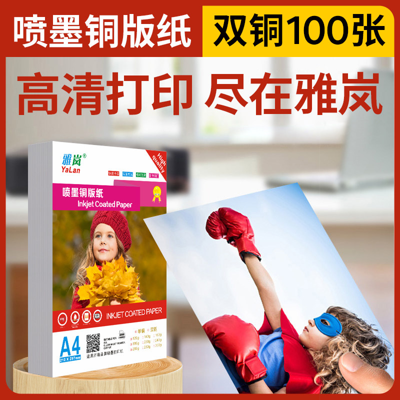 Bronze version paper Poster highlight Single-sided glossy surface Copper board paper Double face photo paper A3 photo paper A4 Magazine Wholesale picture book