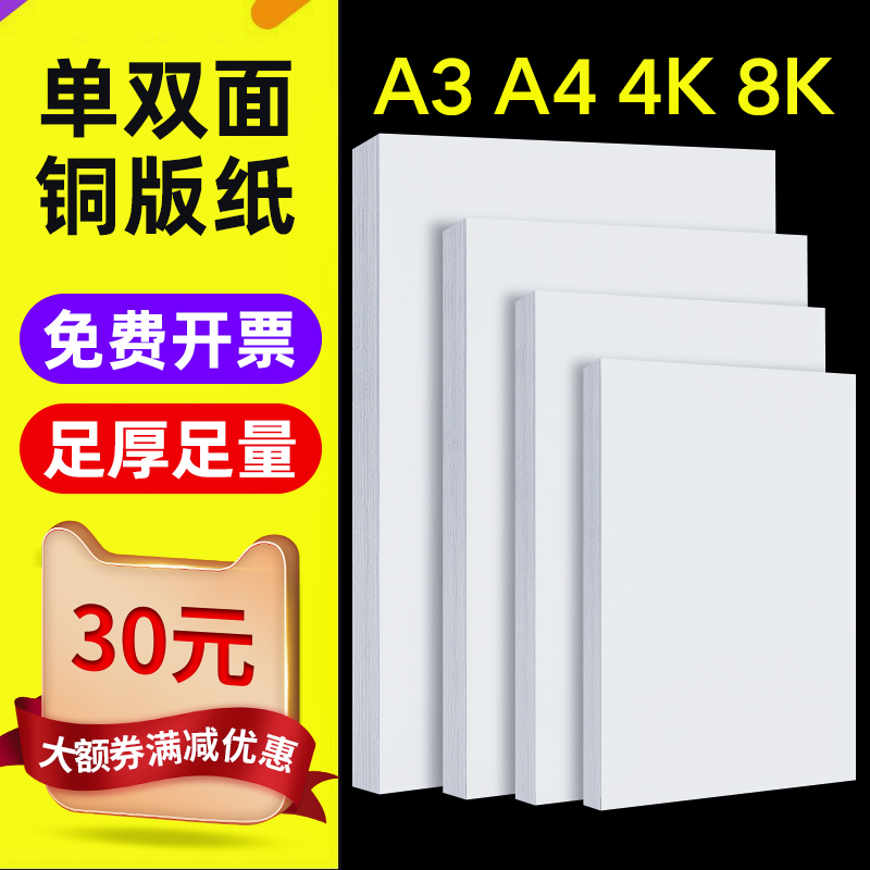 Bronze version paper A4 photocopy paper photo paper high light printing bifacial bronze plate paper inkjet paper A3 cover paper glossy surface single-sided photo paper