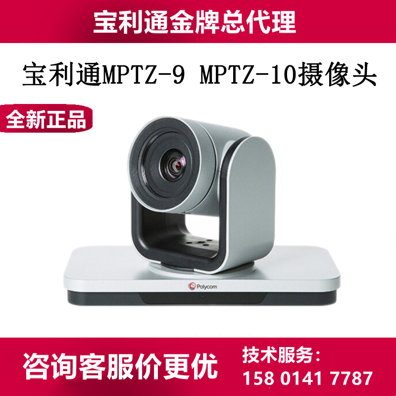 Paulitong MPTZ-9 MPTZ-10 film Conference Camera Machine Group300 310550500700