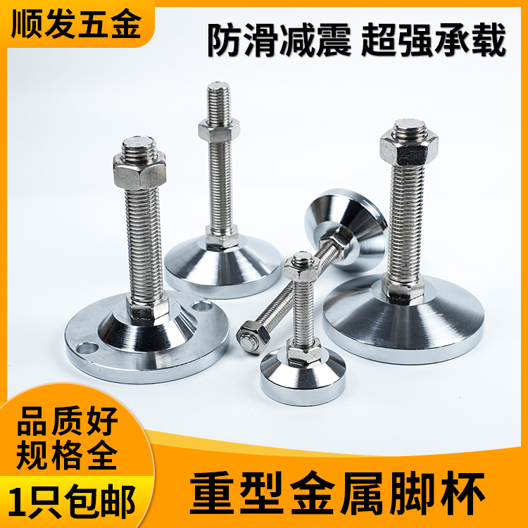 Thickened heavy-duty adjustment foot carbon steel metal foot cup foot screw chrome-plated mechanical foot support