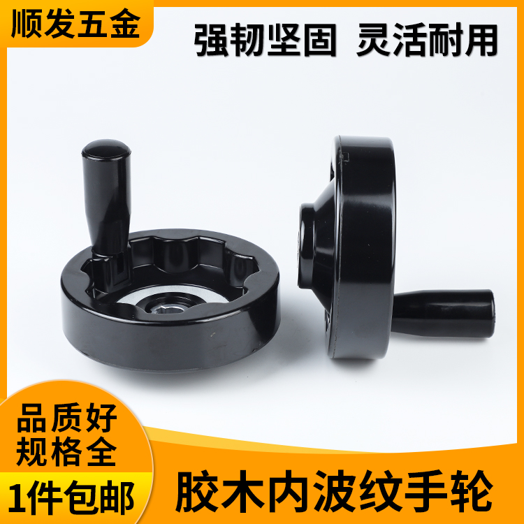 Bakelite handwheel inner corrugated foldable handwheel corrugated handwheel full hand wheel 100 125 160