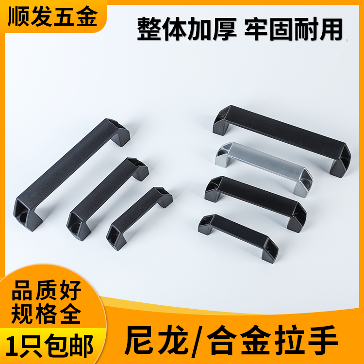Thickened aluminum alloy black nylon handle drawer electric cabinet door handle industrial equipment toolbox handle