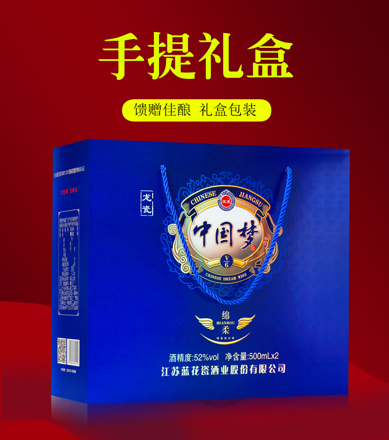 中国梦白酒礼盒52度浓香型白酒