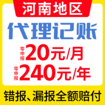 Henan Province accounting and tax filing company registration Pingdingshan Wugang Ruzhou Xinxiang Weihuihui County Changyuan Jiaozuo