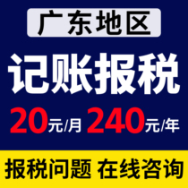 Guangdong Province accounting and tax reporting company registration Guangzhou Shenzhen Foshan Enping Zhanjiang Lianjiang Leizhou Wuchuan City