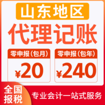 Shandong Province accounting and tax reporting company registration Dongying Longkou Laiyang Changyi Jining Qufu Zoucheng Taian City