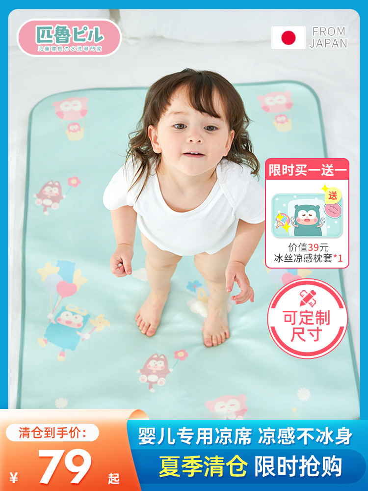 Japan Piru can be customized baby mat Kindergarten cool silk mat Summer and autumn nap ice silk breathable newborn