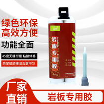 Rock board glue special glue 45 degree splicing special glue fixed glue AB glue high strength bonding stone adhesive