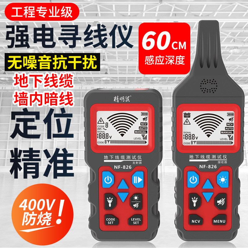 Savvy Rat Hunt Instrument Strong Electroelectrics Tour Line Network Wire Line Wire Line Wire Line Finder nf826 -Taobao