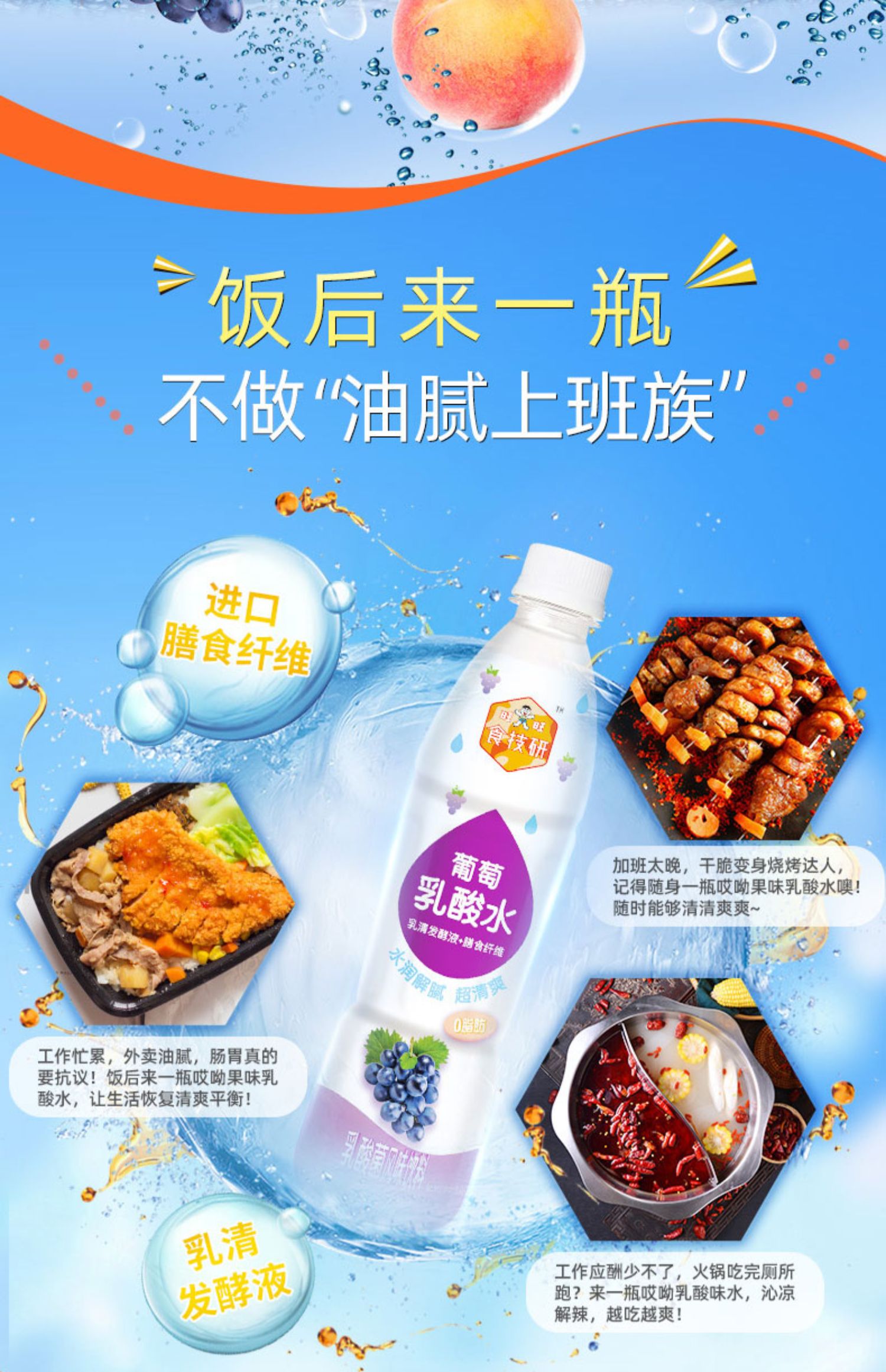 旺旺食技研哎呦果味乳酸水450ML*6瓶