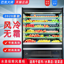 Buck master fruit fresh cabinet Commercial supermarket vegetable refrigerated display cabinet Fruit shop air-cooled vertical air curtain cabinet