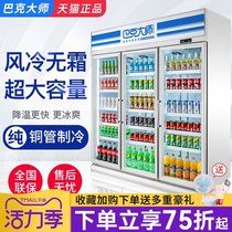 Buck master supermarket three-door refrigerated display cabinet Convenience store freezer refrigerator Commercial fresh cabinet Four-door beverage cabinet