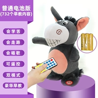 Батарея с дистанционным управлением Ходьба Маленькая Осел [732 Первое раннее образование+обучение разговоры+удаленное управление]