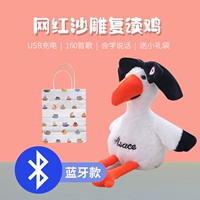 USB -зарядка повторная куриная подарочная сумка (Bluetooth+Learning Talk+200 песен)