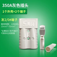 350A Grey Plug/включая 2 терминала