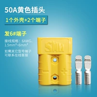 50a желтая заглушка/включая 2 терминала