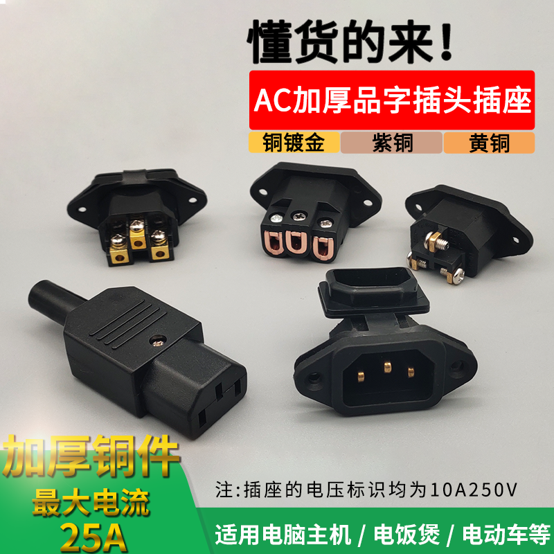 Electric car charging port plug copper three - hole three - pin AC power plug 10A Busch coupling