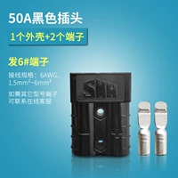 50a Black Plug/включая 2 терминала