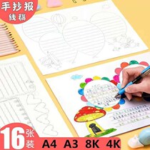 Handwritten Newspaper Template Students and Children Universal Safety Festival Campus Science and Technology 8k Reading Border Painting National Mathematics