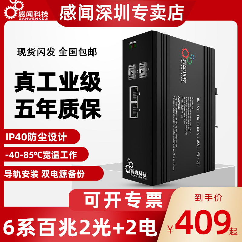 Sensnip 100 trillion 2 light outlet 2 electrostomas poe power supply Industrial B Ethernet switch fiber transceiver lightning protection resistant high and low temperature antistatic Internet triage monitoring special exchanger rail style