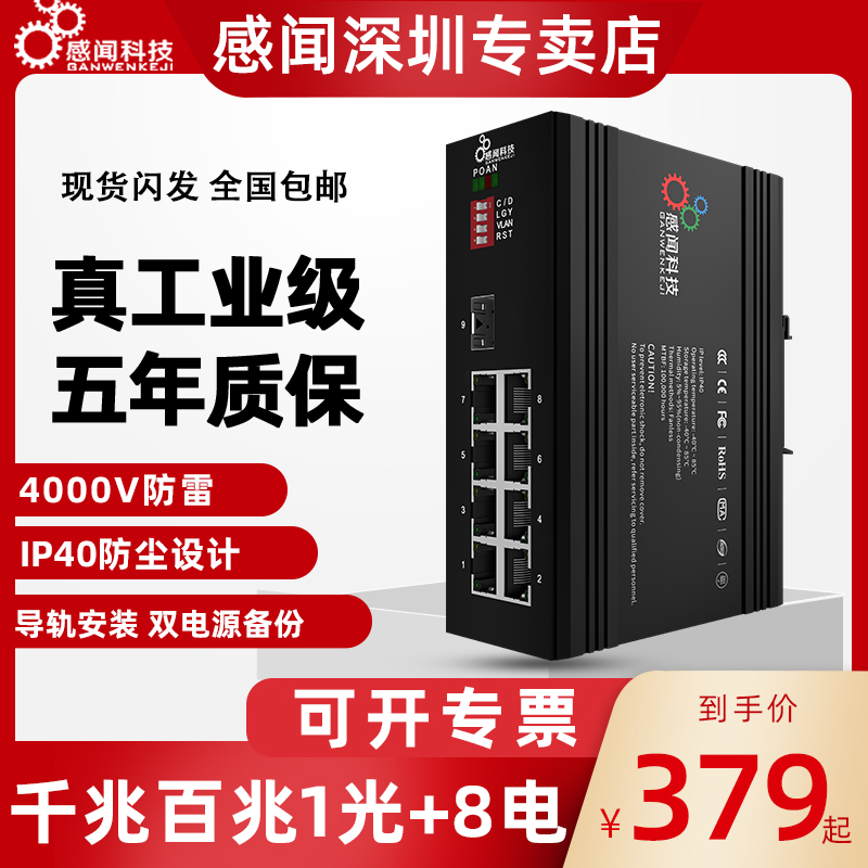 Feels Gigabit 1 optical port 8 electric port poe power supply industrial Ethernet switch optical fiber transceiver lightning protection electrostatic resistance high and low temperature network shunt monitoring dedicated switch rail type