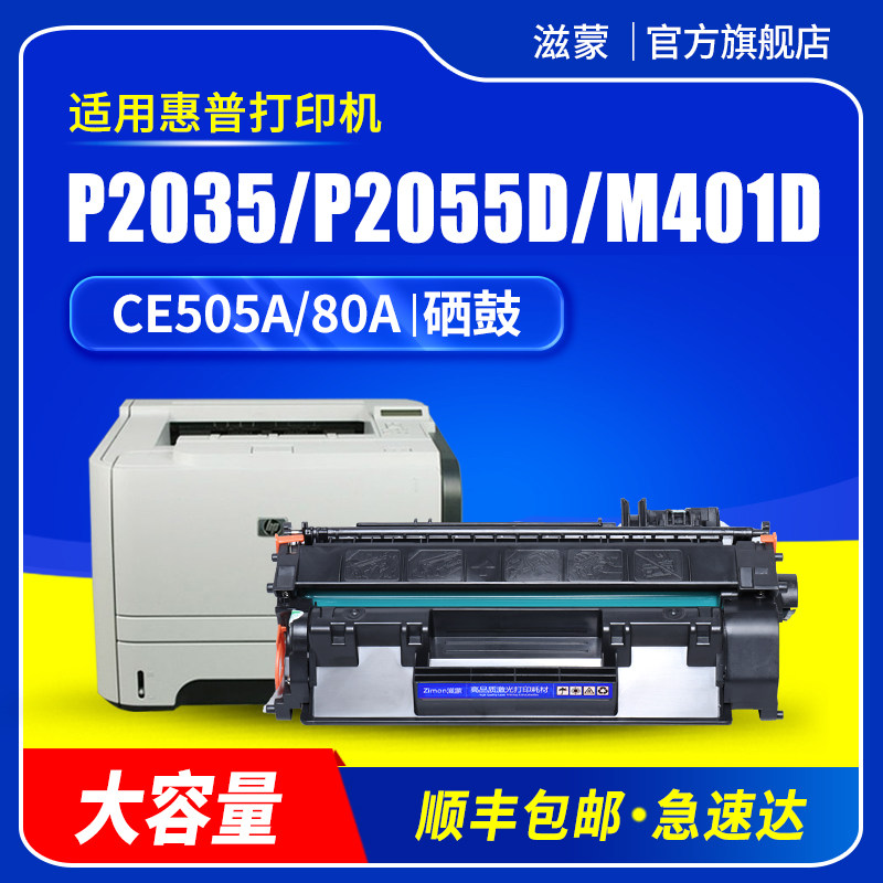 HP P2055d drum ce505a cf280a 05a 80a m401d p2035 hp2055dn printer m
