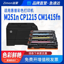 AIDS Mongolian applicable HP m251n cartridge cp1215 printer cm1415fn 125a cartridge hp1525 1515n 128a cf210