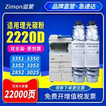 Zimeng for Ricoh 3351 Toner 3350 mp3351 powder cartridge 3352 copier 3353 2852 type 2220d Toner carrier fixing Assembly