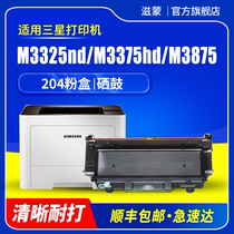 Zimeng applies to Samsung m3325nd toner cartridge 204 powder box m3375hd m3875hd laser printer Xpress SL-M3825d M40