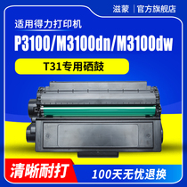 Zimeng is suitable for effective T31 toner cartridge m3100dn m3100dw p3100dn black and white laser printer p3100d p3100dnw m31