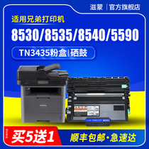 Zimeng applies to brother 8535 powder box mfc8530dn toner cartridge 5590dn printer tn3435 powder box 8540dn 5585d hl5580 one