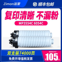 Zimeng for Ricoh 3554 powder cartridge 2555sp copier MP3554C Toner 3055 Toner 2554 drum 3555SP drum core 6054 5054
