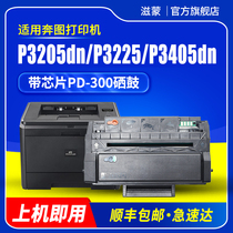 Zimeng is suitable for Pantum PD300 toner cartridge p3025dn p3225dn p3405dn black and white laser printer p3100 p3200 ink cartridge p325