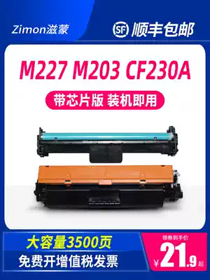 Zimeng Suitable for hp HP m227fdw toner cartridge Toner cartridge m203dw Printer cf230a 30a Powder cartridge m227sdn Ink cartridge m227d 227f