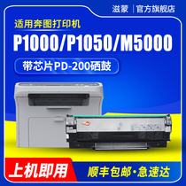 Zimeng is suitable for Pantum m5000 toner cartridge p1000 p1050 PD200H m6000 p2050 p2000 m5100 m600