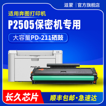Zimeng is suitable for Pantum P2505 Confidential Machine PD211 Toner Cartridge Pantum Black and White Laser Confidential Printer PD-211 Cartridge Toner Toner Cartridge