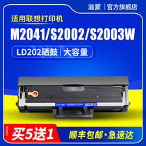 Zimeng is suitable for Lenovo m2041 toner cartridge s2002 printer ld202 toner cartridge f2072 powder box s2003w black and white lenovo laser multi-function printing and copying one