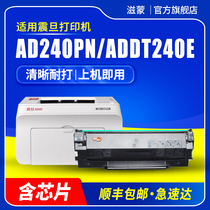 Zimeng is suitable for Sinian ADDT-240E toner cartridge AD240PN black and white laser printer with chip ink cartridge powder cartridge toner cartridge