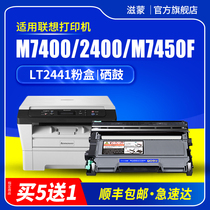 Zimeng is suitable for Lenovo m7400 toner cartridge m7650df ink cartridge m7450f printer lj2400l powder box lt2441h ld2441 2600d