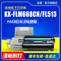 Zimeng is suitable for Panasonic KX-FA84E toner cartridge KX-FLM668CN powder box KX-FL513 511 613 FLM663 653 678