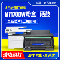 Zimeng is suitable for Pantum m7170dw powder box TL-470 DL-470 toner cartridge imaging drum rack Pantum black and white laser printer with chip ink cartridge toner toner cartridge
